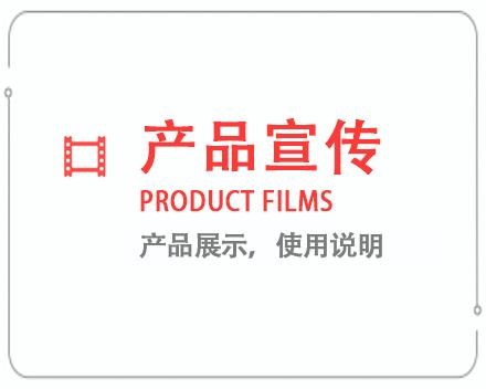 广元产品宣传片 